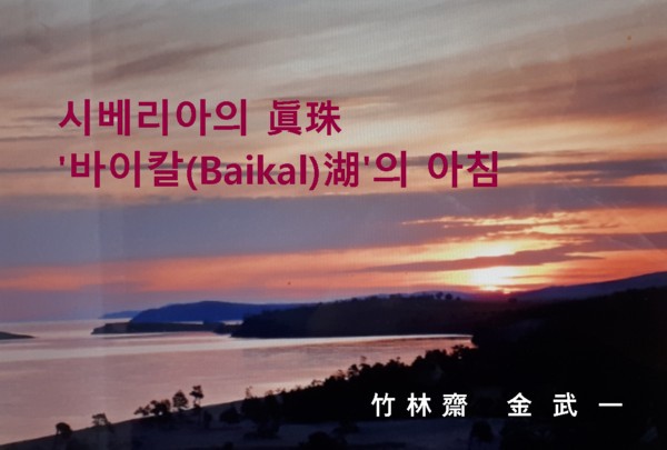 바이칼의아침 이미지