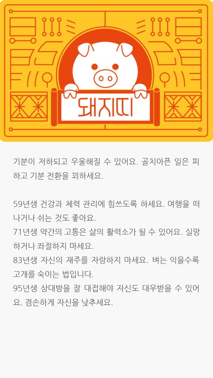 2018년 띠 별 운세 | 인스티즈