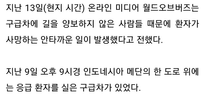 꽉 막힌 도로서 길 양보 안 해준 사람들 때문에 구급차서 '사망'한 환자 | 인스티즈