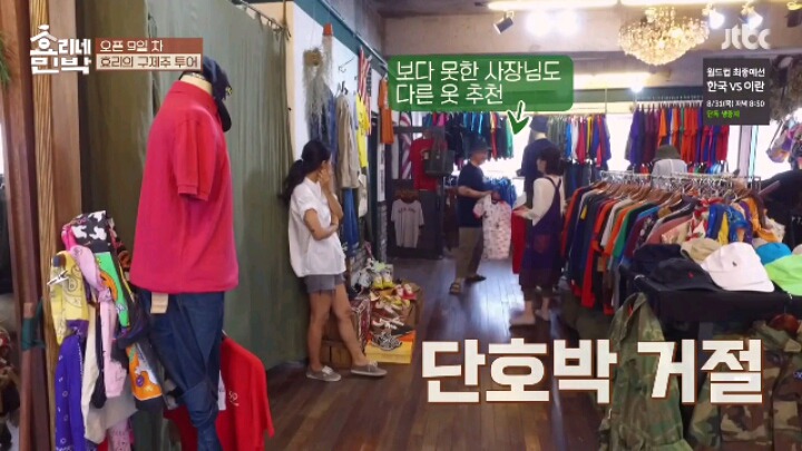 [효리네민박] 패션 철학 확고한 아이유 | 인스티즈