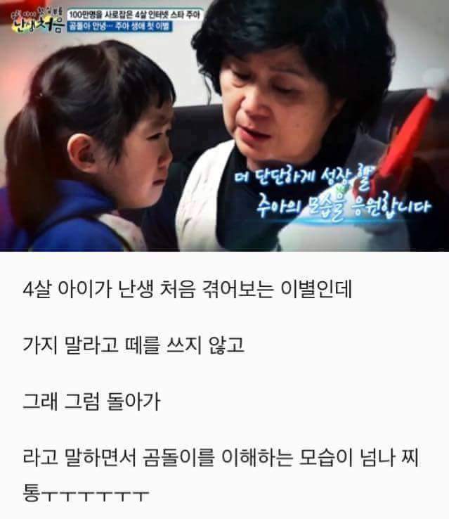 첫 이별을 경험하는 4살 아기 | 인스티즈