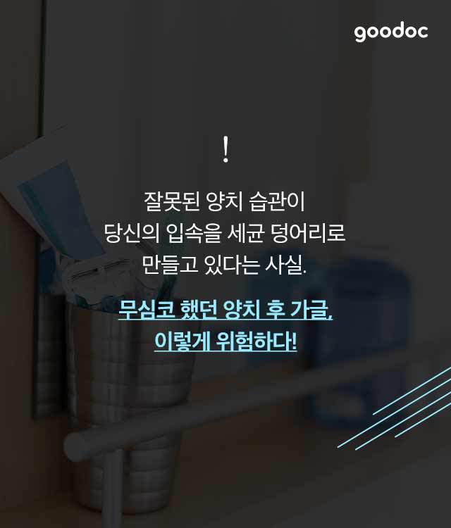 양치 후 가글하면 절대 안 되는 이유 | 인스티즈