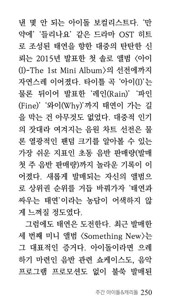음악평론가 김윤하의 태연에 대한 시사IN 컬럼 - 소녀시대 태연은 노래를 잘한다 | 인스티즈
