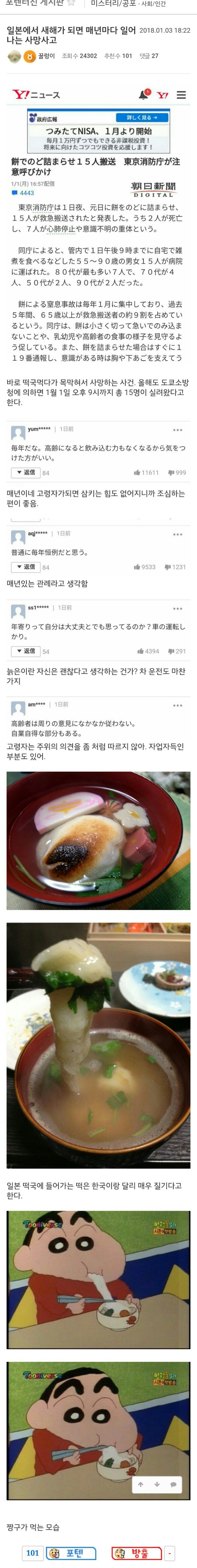 일본에서 새해가 되면 매년마다 일어나는 사망사고 | 인스티즈
