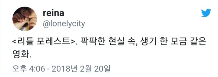 내일 개봉하는 영화 ＜리틀포레스트＞언시평,씨네21별점,관객리뷰 | 인스티즈