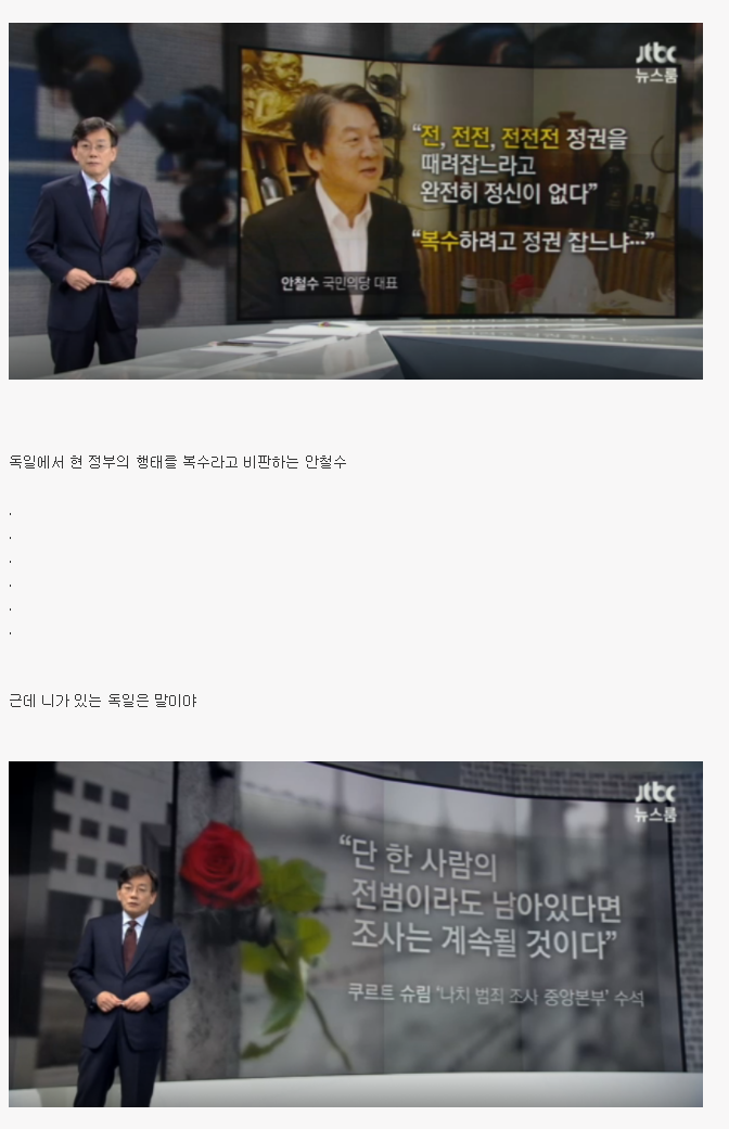 뉴스룸) 독일에서 안철수.jpg | 인스티즈