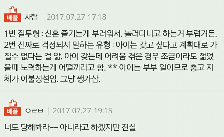 아이있는 유부녀 친구들은 왜자꾸 애를 낳으라고 하는건가요? | 인스티즈