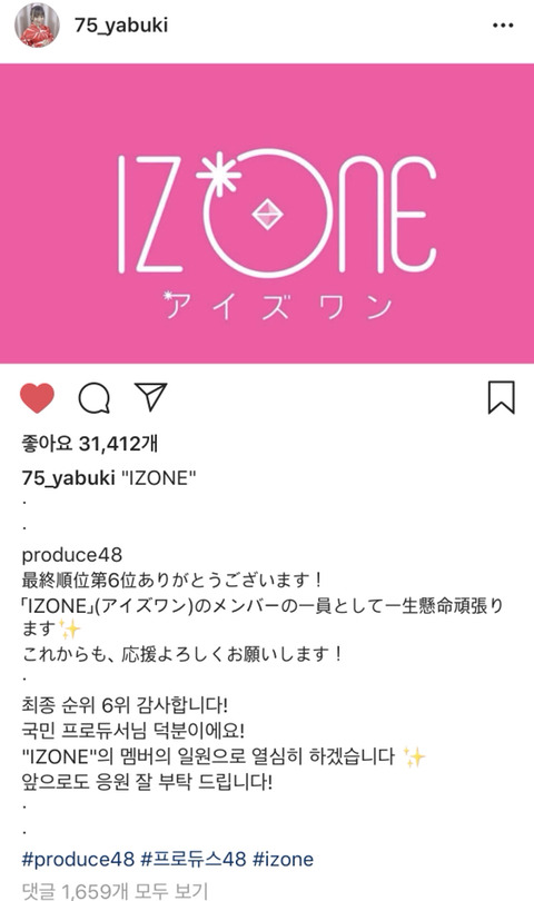 야부키 나코 아이즈원 데뷔 소감 | 인스티즈
