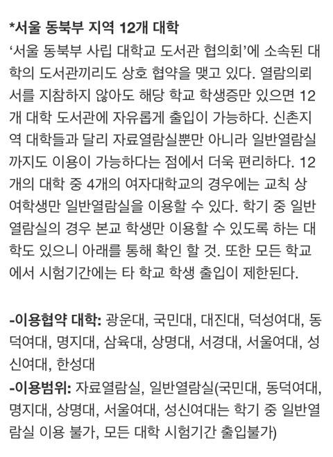 우리 학교 말고 다른 대학 도서관에서 공부하는 법 | 인스티즈