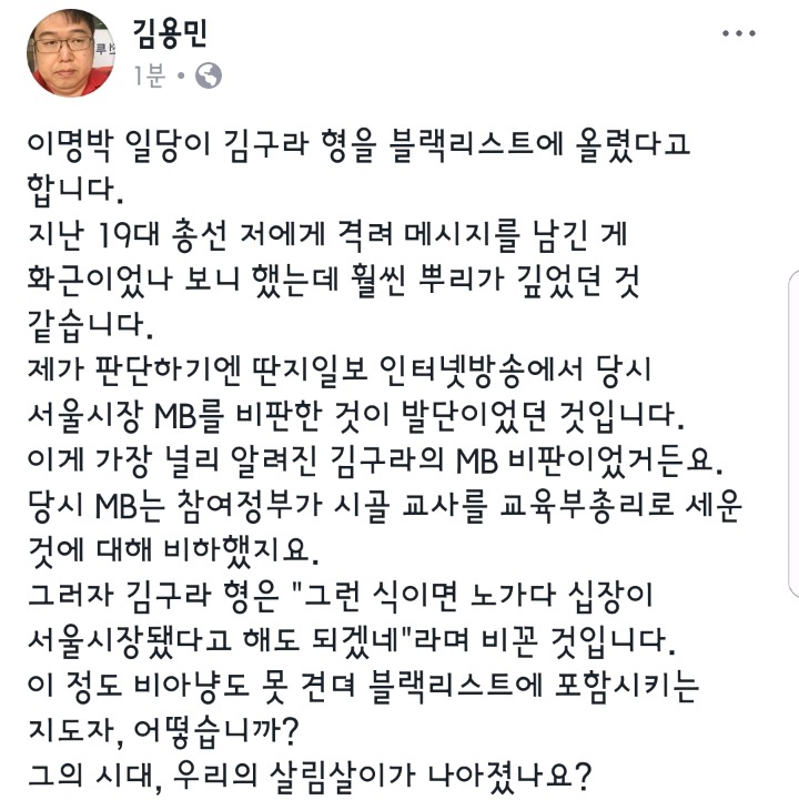 나꼼수 김용민 페이스북.jpg (Feat.김구라) | 인스티즈
