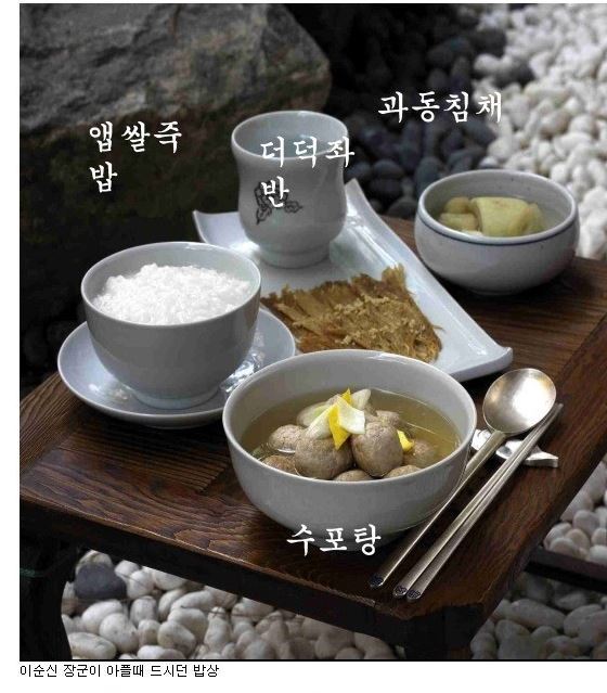 이순신 장군님 밥상 | 인스티즈