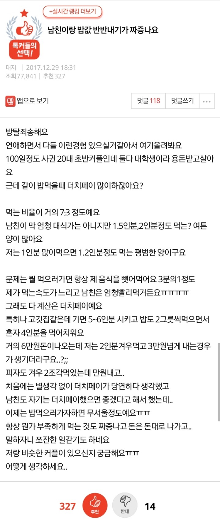 남친이랑 밥값 반반내기가 짜증나요 | 인스티즈