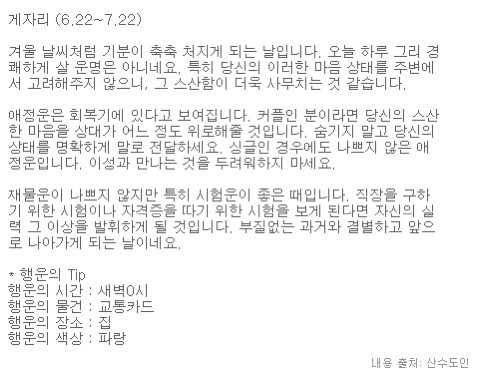 미리보는 산수도인 6월 1일 운세 | 인스티즈