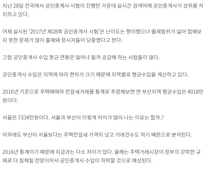공인중개사 연 평균수입 | 인스티즈