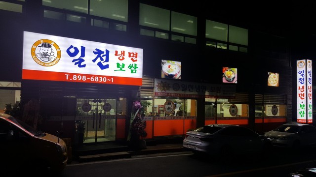 화성냉면 이미지