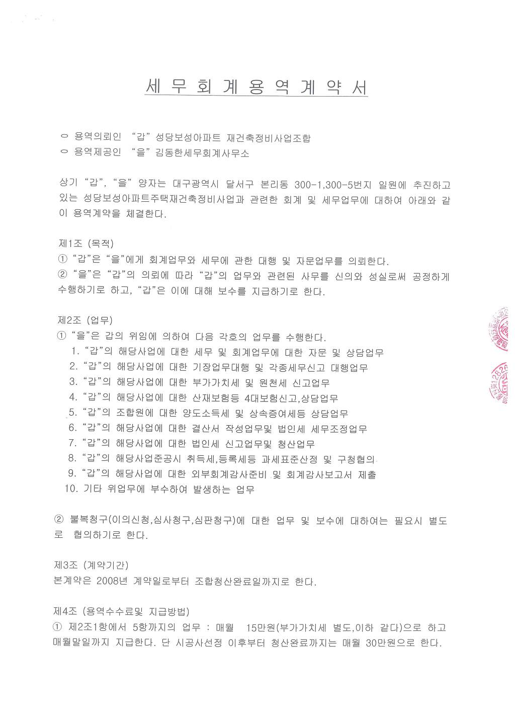세무법인양정 이미지