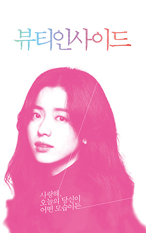 뷰티인사이드에서 한효주가 직접 쓴 대사모음 | 인스티즈