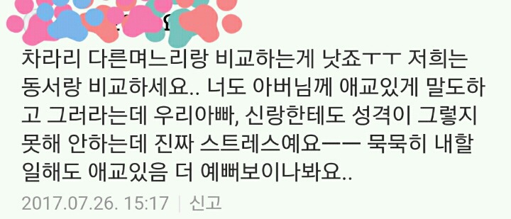 애교없다고 시어머님이 뭐라하시는데요 | 인스티즈