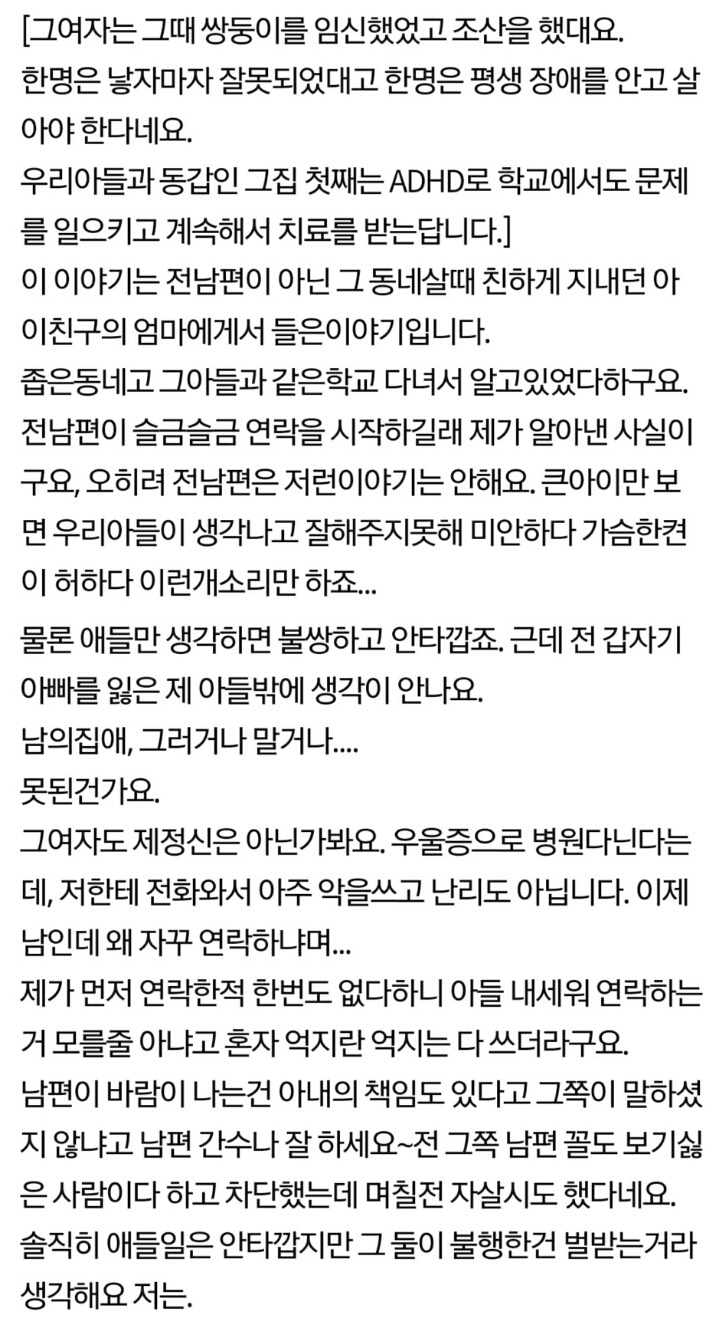바람나서 이혼한 전남편의 연락 | 인스티즈