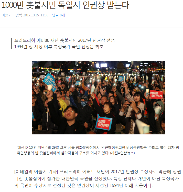 저 독일서 인권상 받음 | 인스티즈