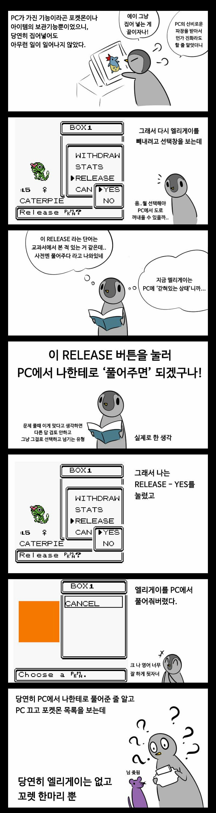 포켓몬 골드 처음한 만갤러 만화.manhwa | 인스티즈