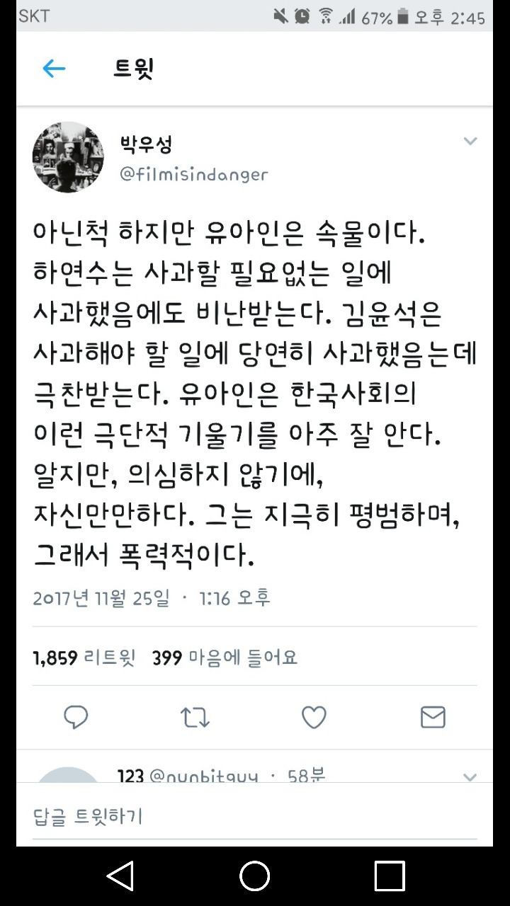 영화 평론가 박우성의 트윗에 반박하는 유아인 | 인스티즈