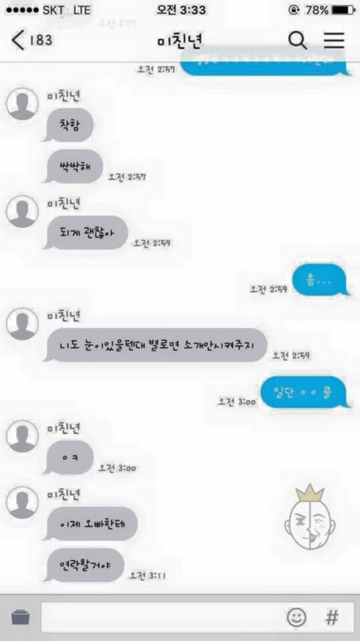 여동생이 소개팅을 해줬다 | 인스티즈