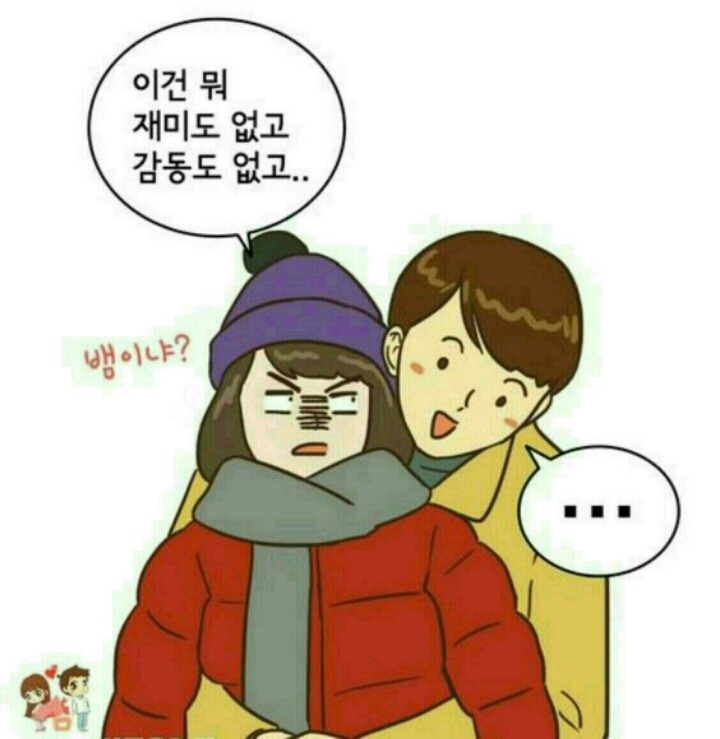 날씨가 추워져서 올리는 만화 | 인스티즈