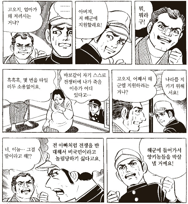 극우세력에게 반일이라고 욕 먹는 만화 속 1945년 일본 상황 (혐오주의) | 인스티즈