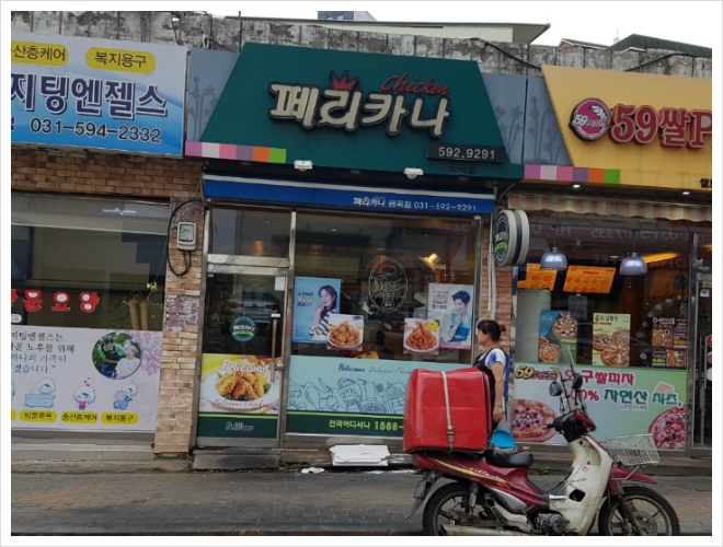 페리카나치킨 이미지