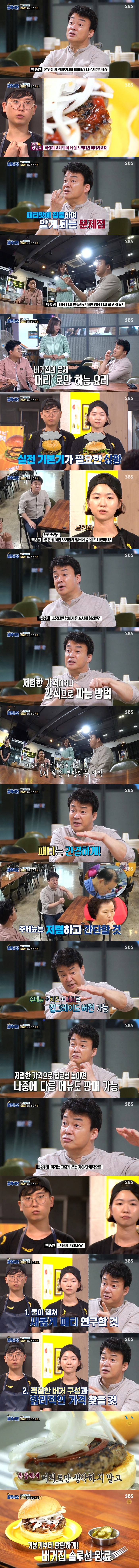 [골목식당] 경험치 없이 머리속으로만 만들어내는 음식을 정확히 지적하는 백종원.jpg | 인스티즈