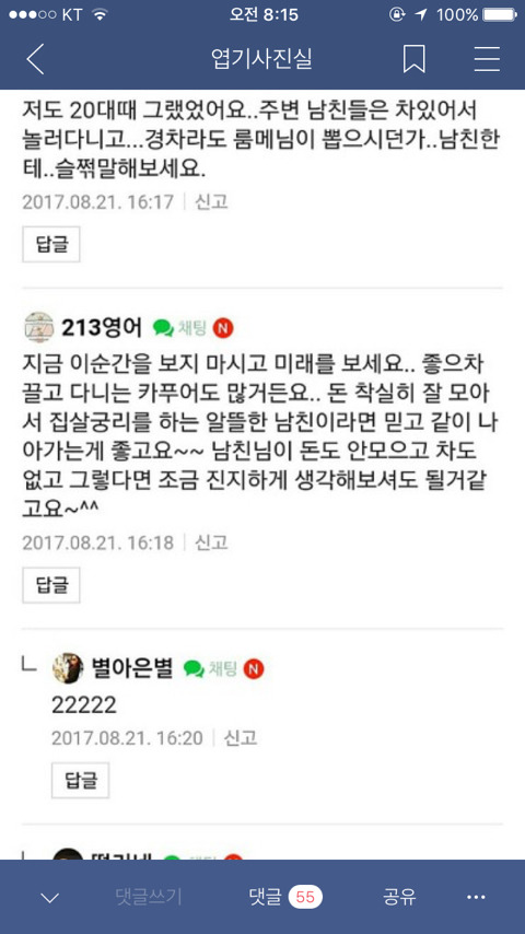 남자친구가 차가 없어서 불편한데 ... | 인스티즈
