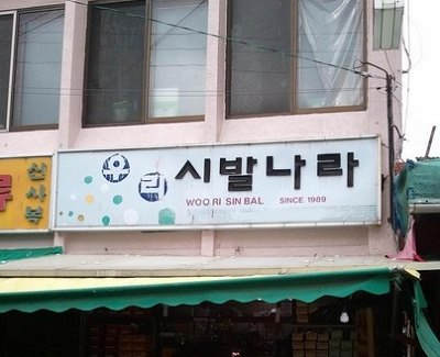 신발나라 이미지