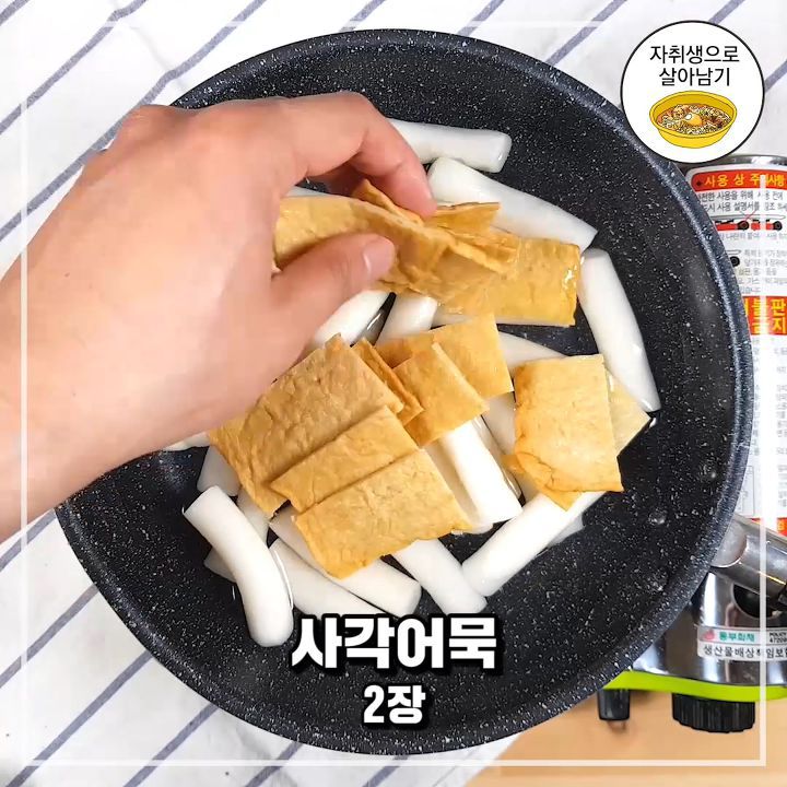 국물떡볶이 레시피 | 인스티즈