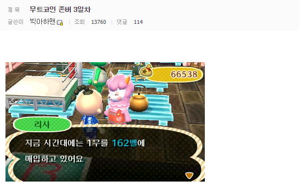 동물의숲에서 존버하는 한국인.jpg | 인스티즈
