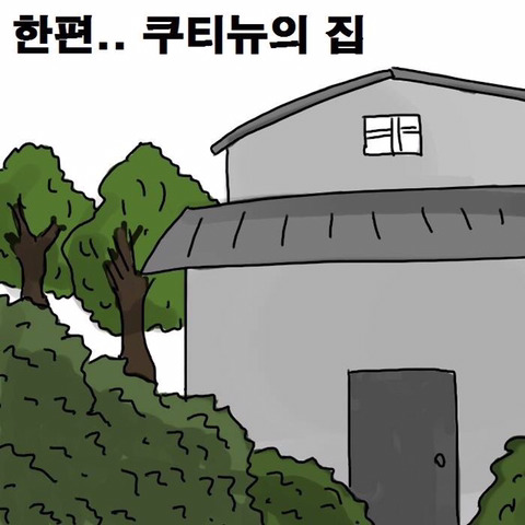 쿠티뉴 추석 요약 | 인스티즈