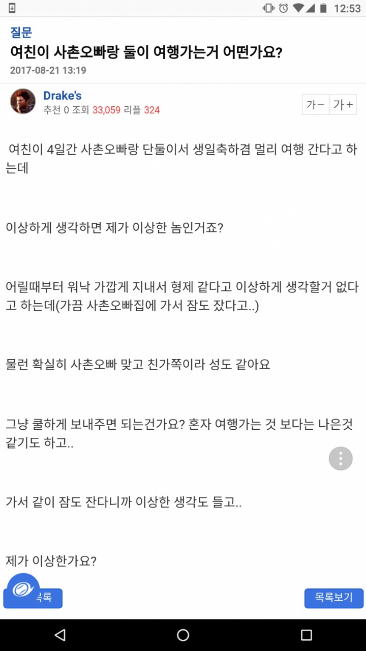 여친이 사촌오빠랑 둘이 여행 가는 거 어떤가요? | 인스티즈