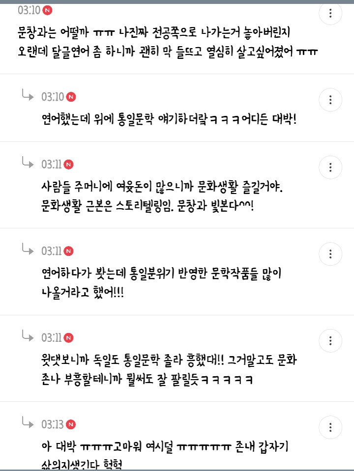 새벽 1시부터 3시까지 5천플 찍은 통일의 이점말하는 달글 캡쳐🇰🇷 | 인스티즈