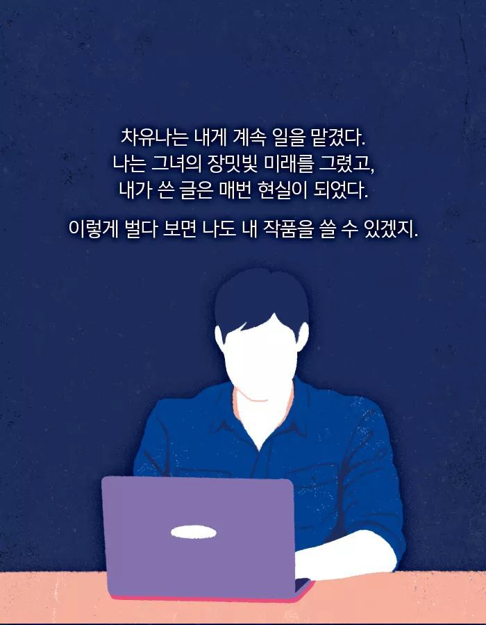 내가 쓰는 글이 타인의 운명이 된다 | 인스티즈