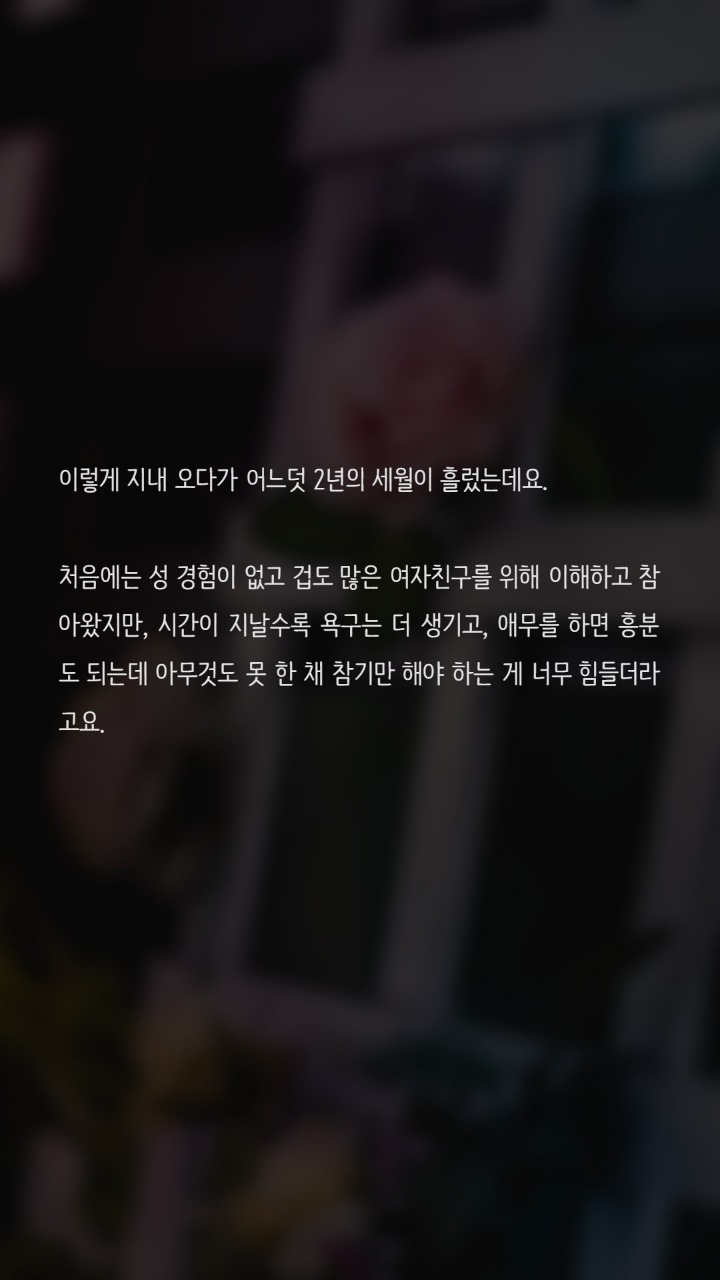 섹스를 원하지않는 여친 때문에 고민입니다 | 인스티즈