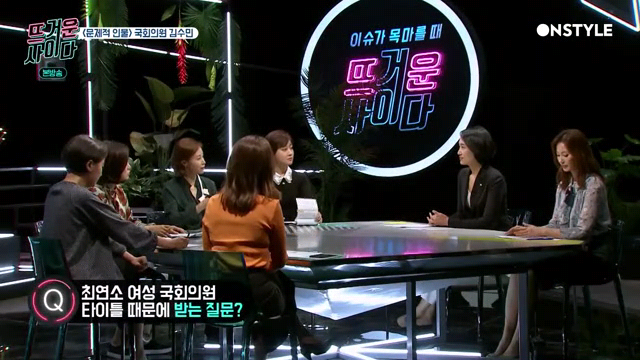 [뜨거운사이다] 김수민 국회의원이 공식석상에서 밥먹듯이 받는 질문 | 인스티즈