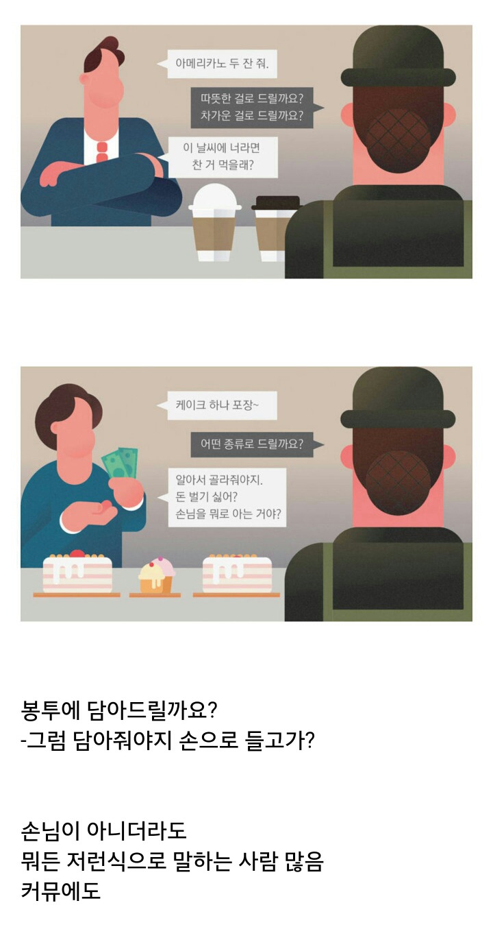 은근히 많은 손님 유형 | 인스티즈