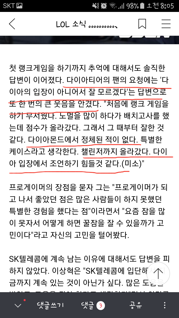 페이커 일본 1박2일 출장/ 팬 질문 인터뷰 | 인스티즈
