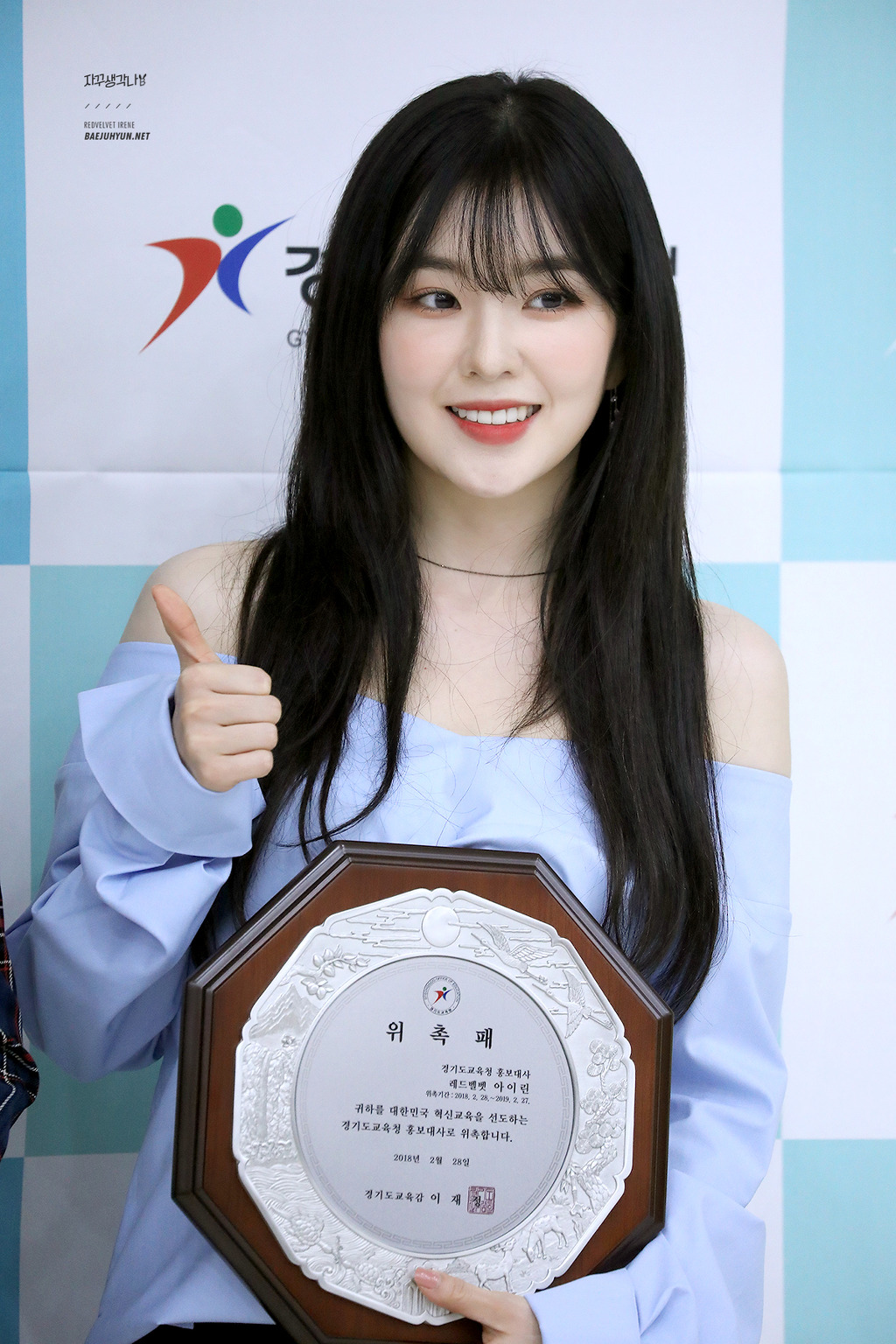 180228 경기도 교육청 홍보대사 위촉식 아이린~ | 인스티즈