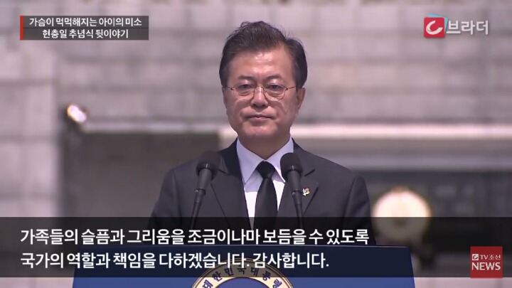 현충일 추념식 뒷이야기 | 인스티즈