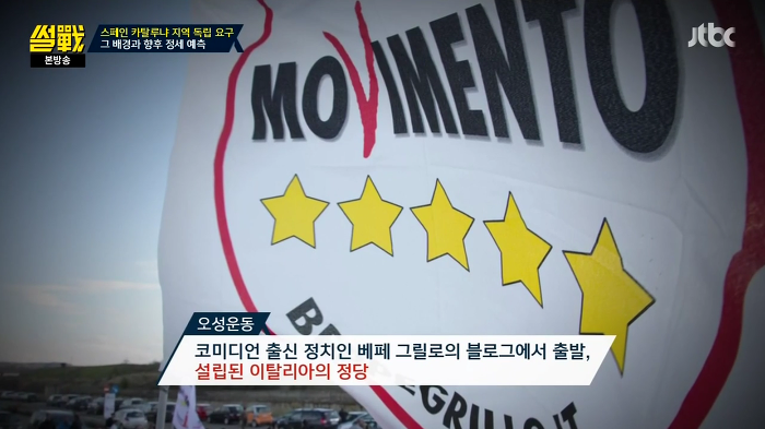 [썰전] 스페인 카탈루냐 지방 독립 가능할까? | 인스티즈
