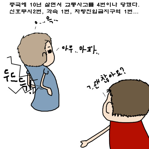 중국일기 -3- (사고) | 인스티즈