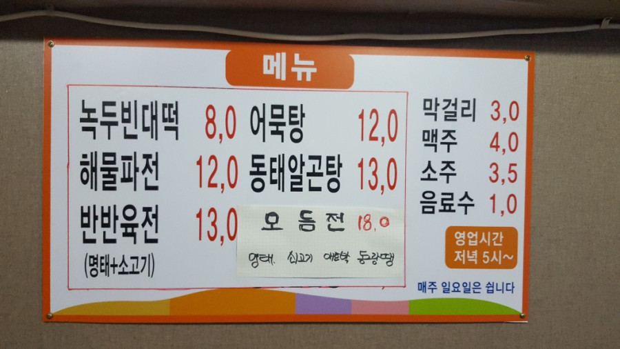 막걸리와빈대떡 이미지