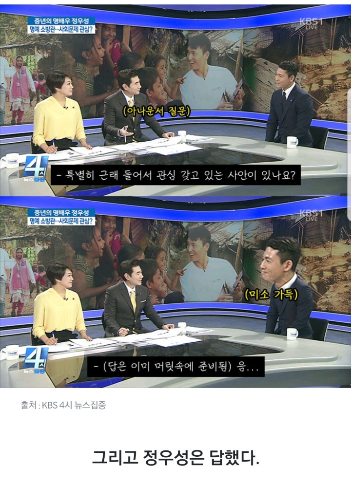 KBS뉴스룸 가서 금지어(?) 말해버린 정우성 | 인스티즈