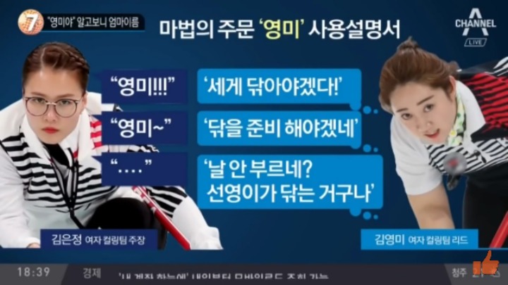 대한민국 컬링 대표팀 영미에 대한 비밀 그리고 훈련방식 | 인스티즈